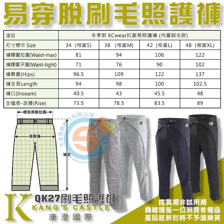 Kcwear 康澄 KC QK27易穿脫刷毛照護褲 限量款 冬季易穿照護褲(內層刷毛款) 前腹部雙弧型三頭拉鍊專利設計-細節圖3