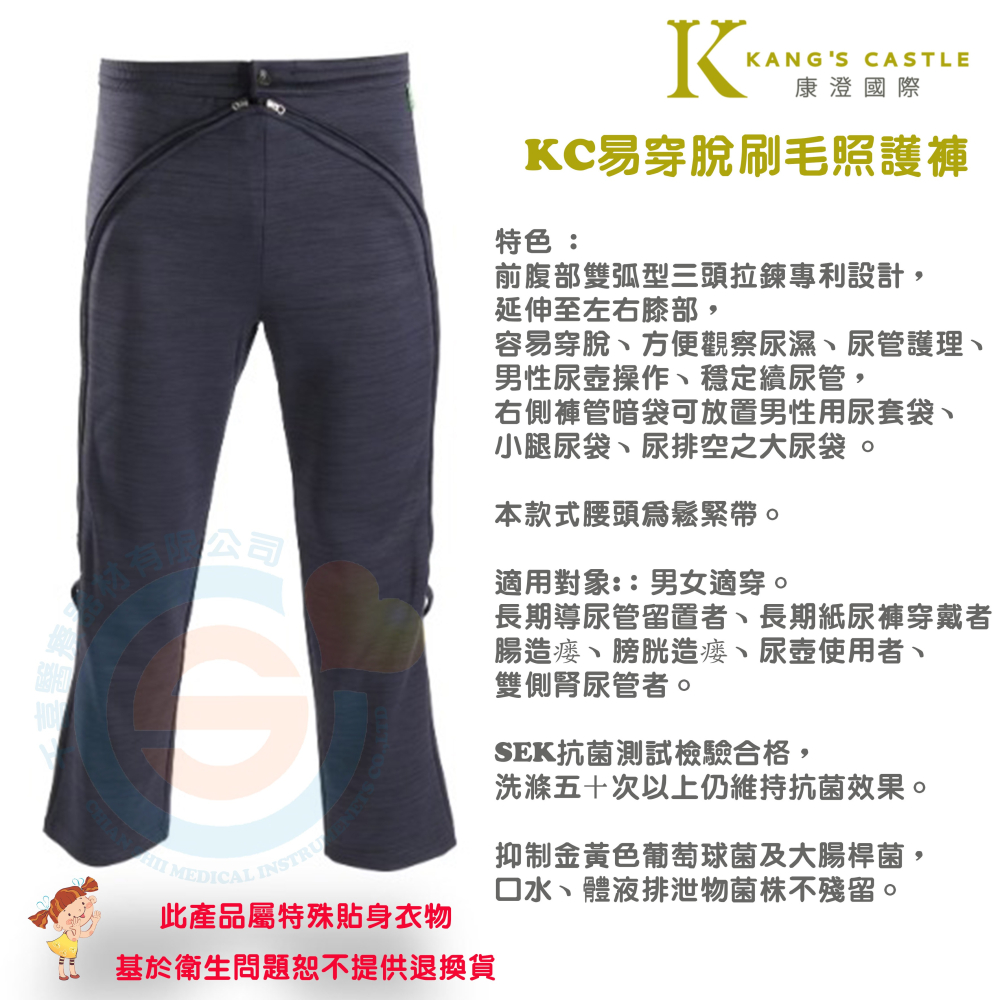 Kcwear 康澄 KC易穿脫刷毛照護褲 限量款 冬季易穿照護褲(內層刷毛款) 前腹部雙弧型三頭拉鍊專利設計-細節圖2