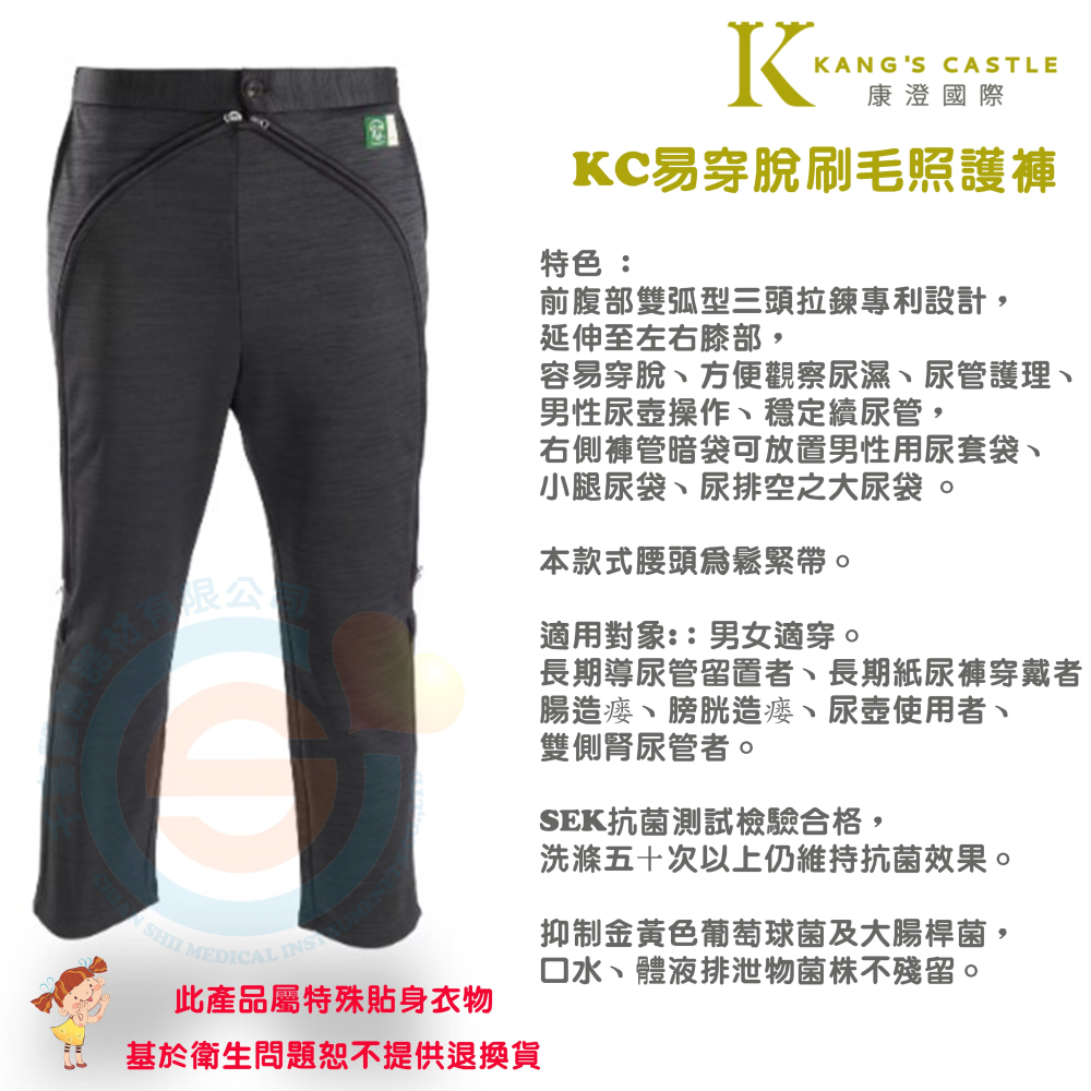 Kcwear 康澄 KC易穿脫刷毛照護褲 限量款 冬季易穿照護褲(內層刷毛款) 前腹部雙弧型三頭拉鍊專利設計-細節圖3