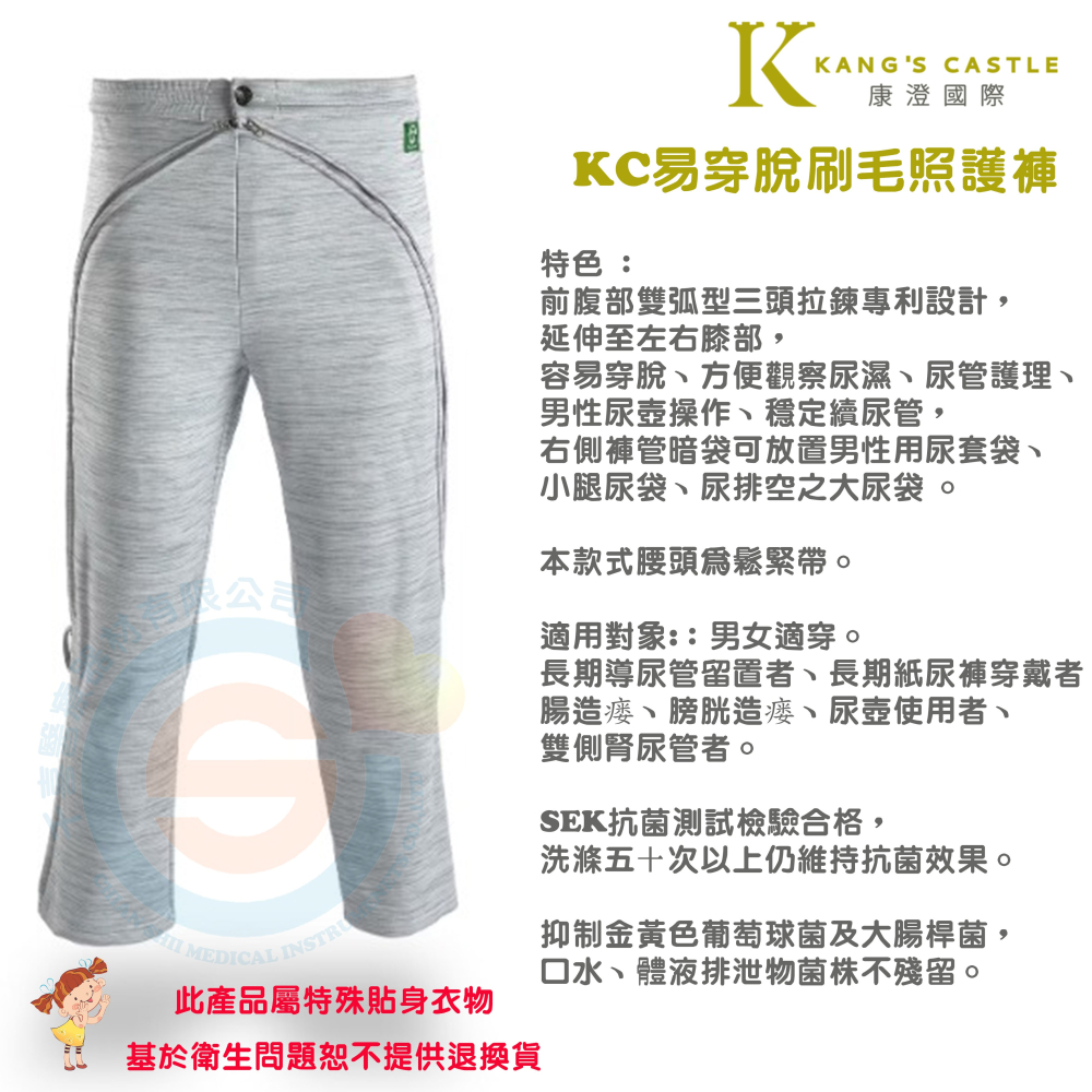 Kcwear 康澄 KC易穿脫刷毛照護褲 限量款 冬季易穿照護褲(內層刷毛款) 前腹部雙弧型三頭拉鍊專利設計-細節圖4