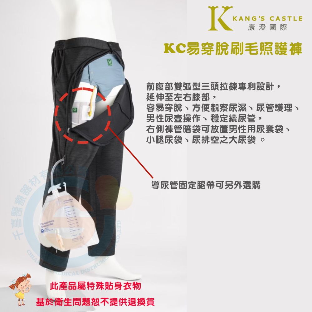 Kcwear 康澄 KC易穿脫刷毛照護褲 限量款 冬季易穿照護褲(內層刷毛款) 前腹部雙弧型三頭拉鍊專利設計-細節圖6