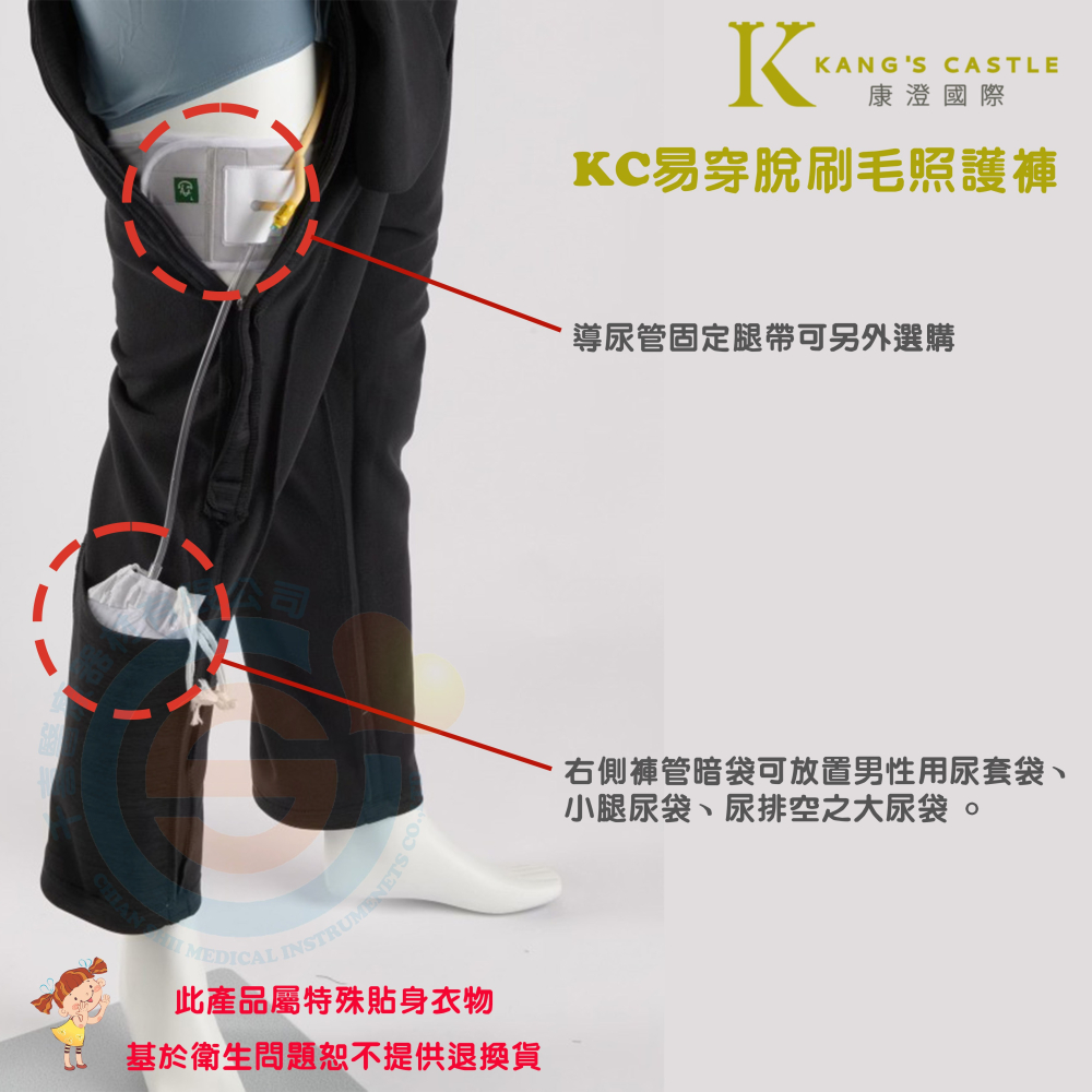 Kcwear 康澄 KC易穿脫刷毛照護褲 限量款 冬季易穿照護褲(內層刷毛款) 前腹部雙弧型三頭拉鍊專利設計-細節圖7