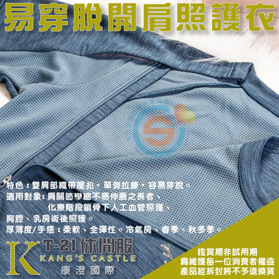 Kcwear 康澄 KC T-21易穿脫休閒服 肩關節攣縮不易伸展之長者 化療階段鎖骨下人工血管照護、 胸腔乳房術後照護-細節圖2