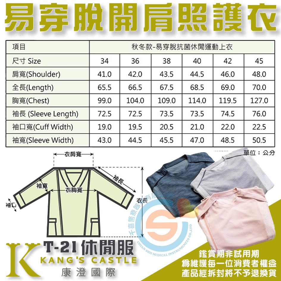 Kcwear 康澄 KC T-21易穿脫休閒服 肩關節攣縮不易伸展之長者 化療階段鎖骨下人工血管照護、 胸腔乳房術後照護-細節圖3