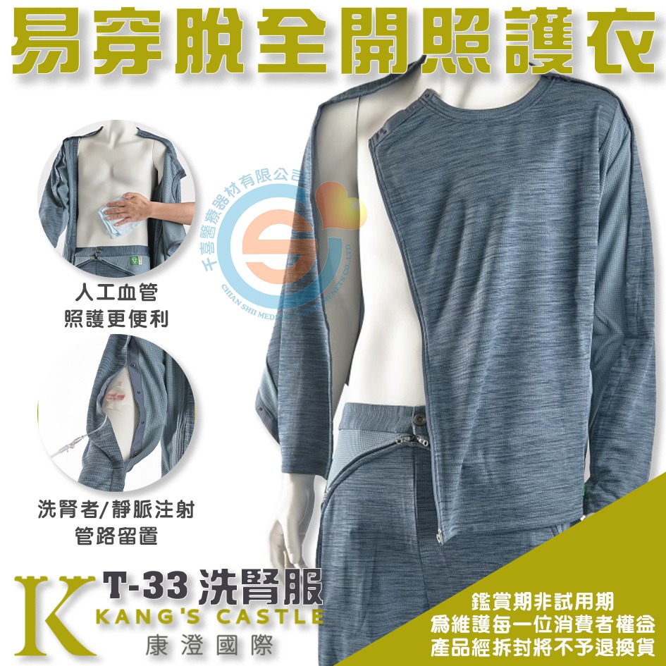 Kcwear 康澄 T33 洗腎服 KC易穿脫袖全開照護衣 病患照護服 人工血管照護 注射管路留置 千喜醫療台灣製造-細節圖3