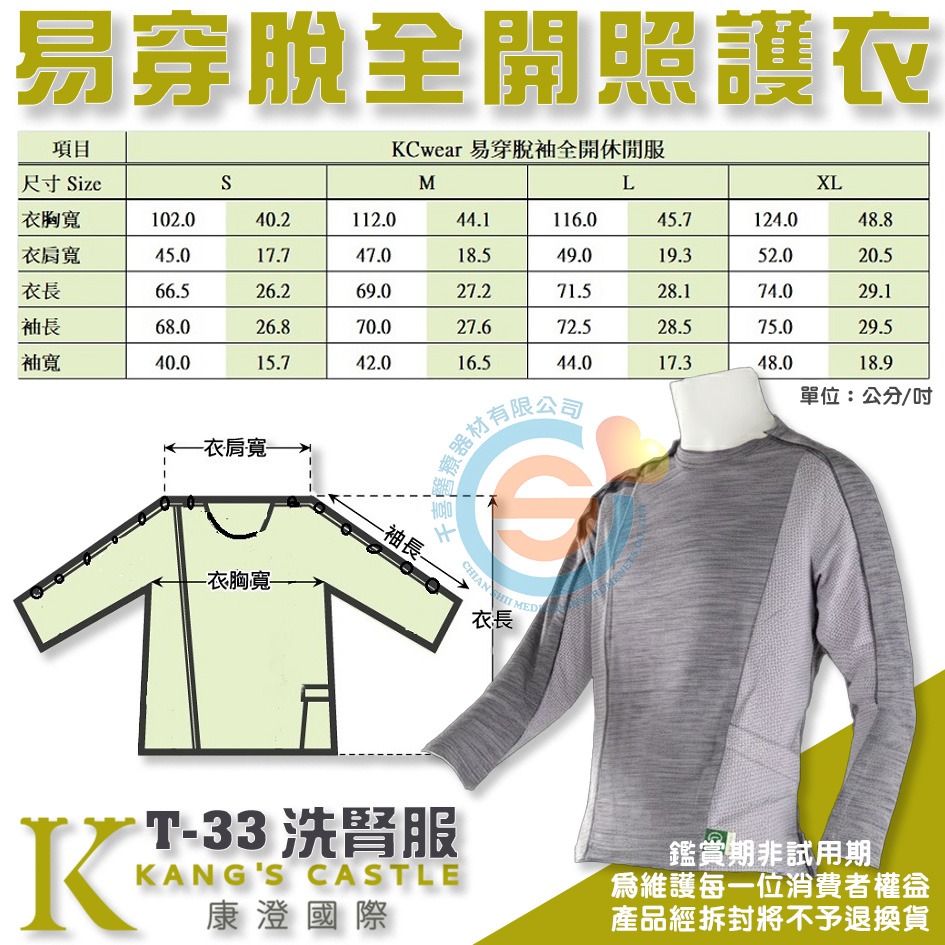 Kcwear 康澄 T33 洗腎服 KC易穿脫袖全開照護衣 病患照護服 人工血管照護 注射管路留置 千喜醫療台灣製造-細節圖4