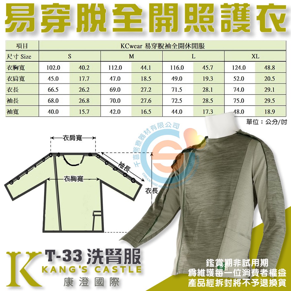 Kcwear 康澄 T33 洗腎服 KC易穿脫袖全開照護衣 病患照護服 人工血管照護 注射管路留置 千喜醫療台灣製造-細節圖5