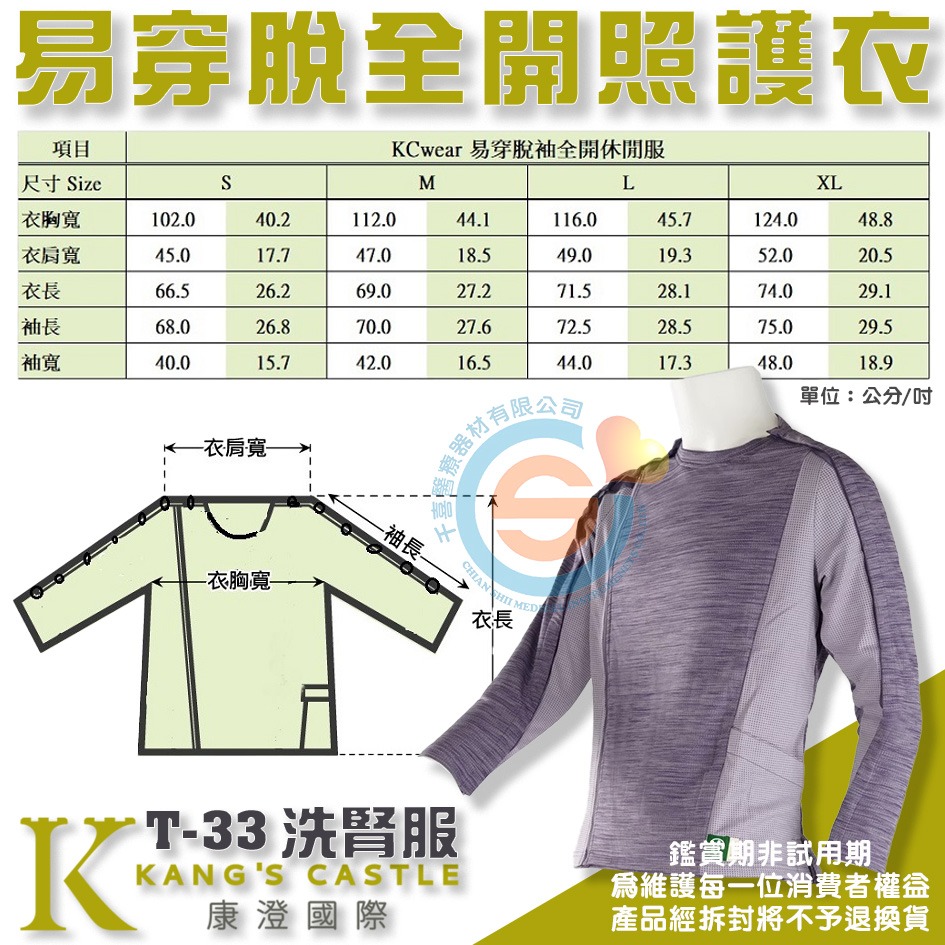 Kcwear 康澄 T33 洗腎服 KC易穿脫袖全開照護衣 病患照護服 人工血管照護 注射管路留置 千喜醫療台灣製造-細節圖6