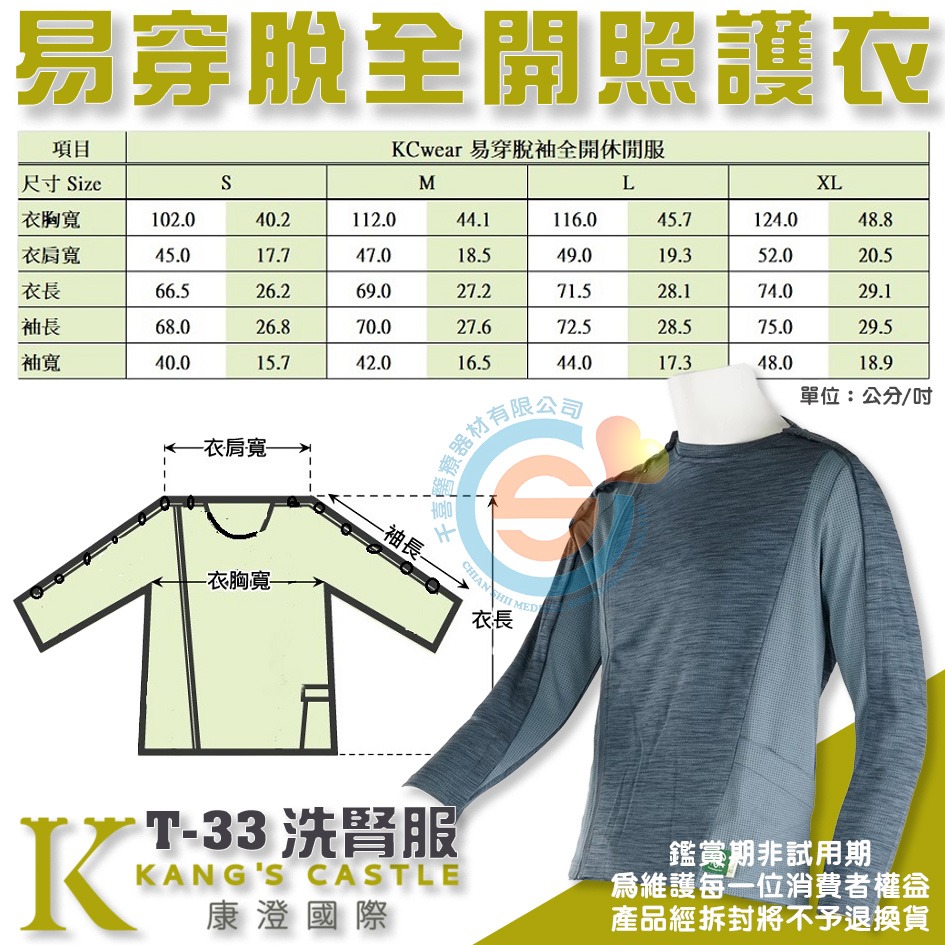 Kcwear 康澄 T33 洗腎服 KC易穿脫袖全開照護衣 病患照護服 人工血管照護 注射管路留置 千喜醫療台灣製造-細節圖7