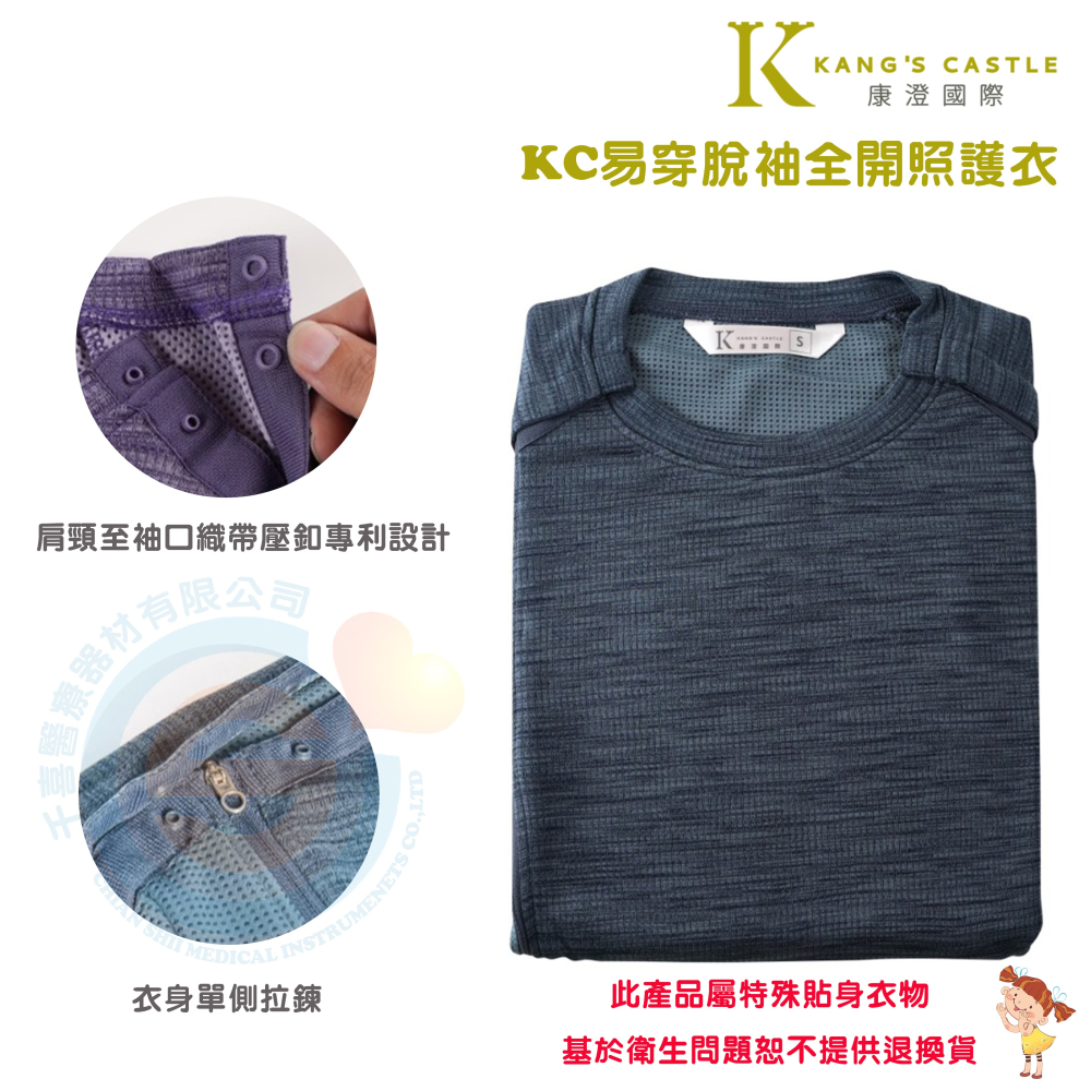 Kcwear 康澄 易穿脫袖全開照護衣 洗腎服 T33 易穿脫休閒褲 K23-細節圖3