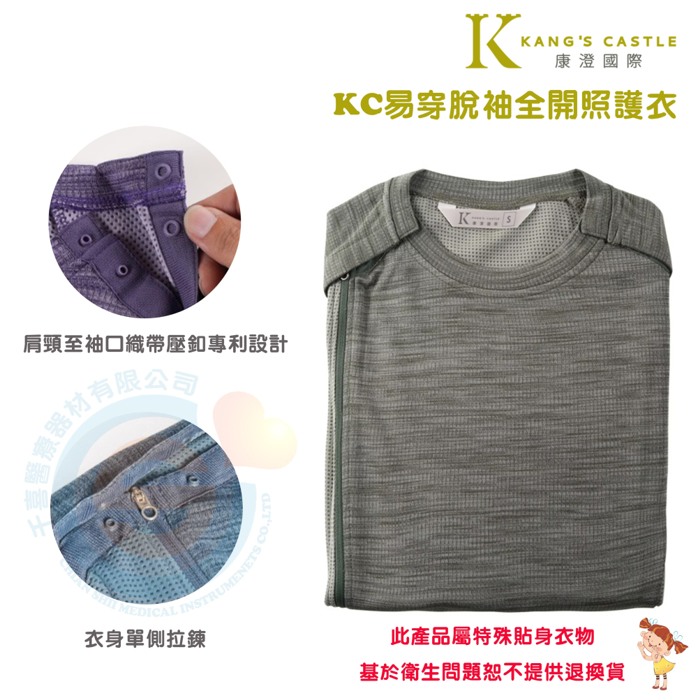 Kcwear 康澄 易穿脫袖全開照護衣 洗腎服 T33 易穿脫休閒褲 K23-細節圖4