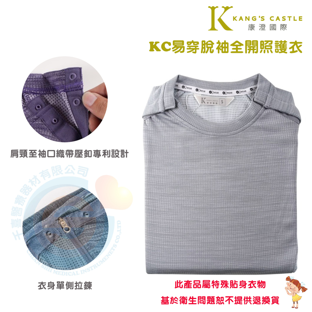 Kcwear 康澄 易穿脫袖全開照護衣 洗腎服 T33 易穿脫休閒褲 K23-細節圖5