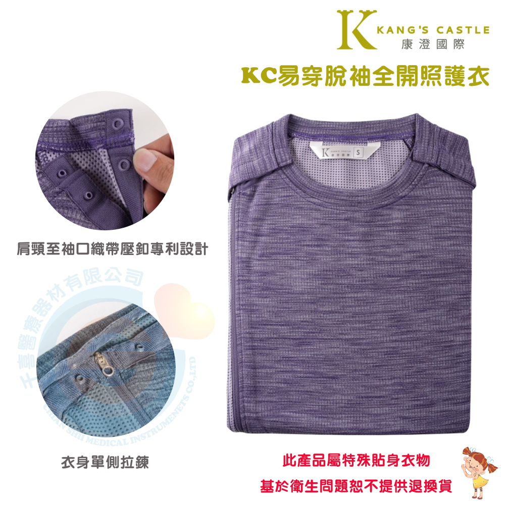 Kcwear 康澄 易穿脫袖全開照護衣 洗腎服 T33 易穿脫休閒褲 K23-細節圖6