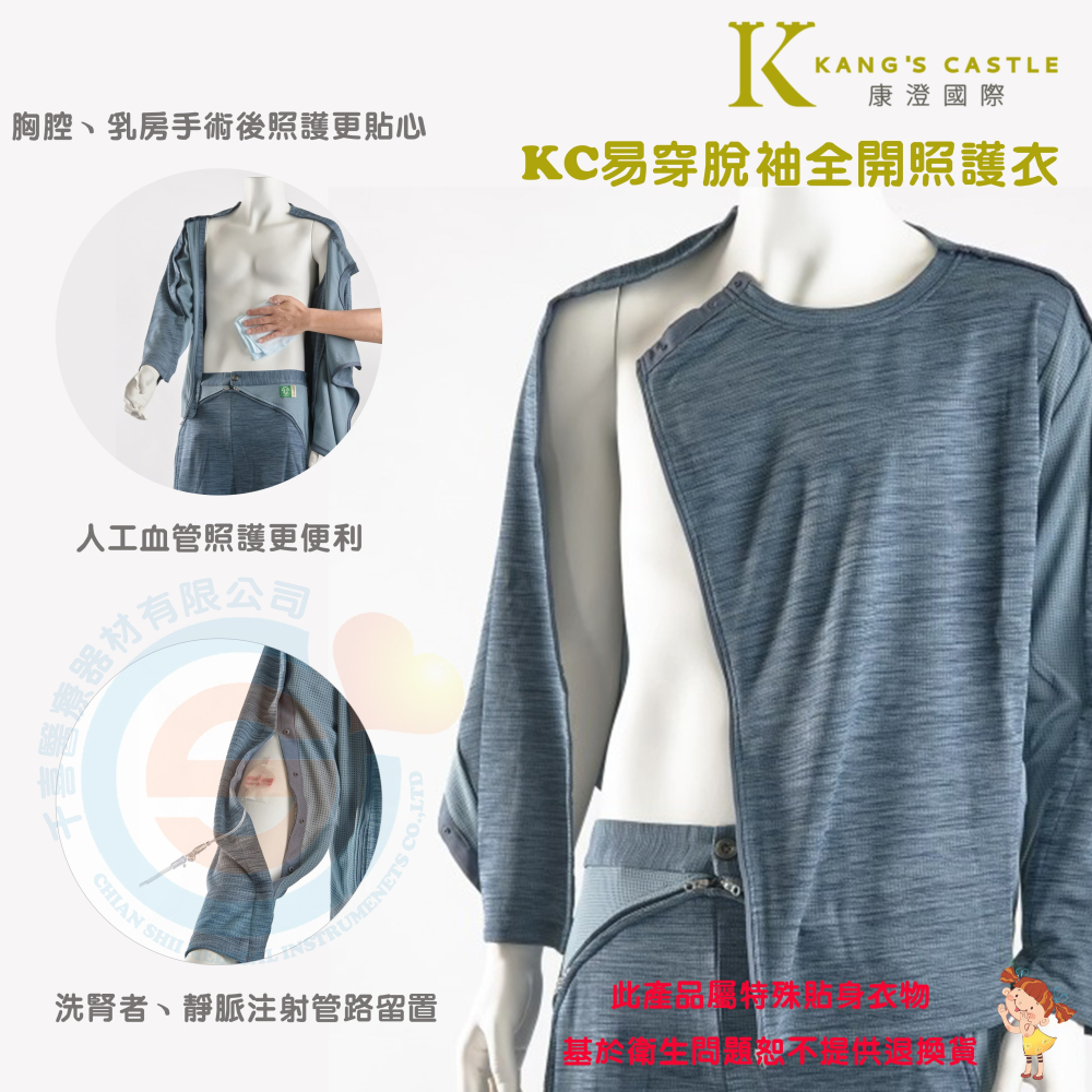 Kcwear 康澄 易穿脫袖全開照護衣 洗腎服 T33 易穿脫休閒褲 K23-細節圖7