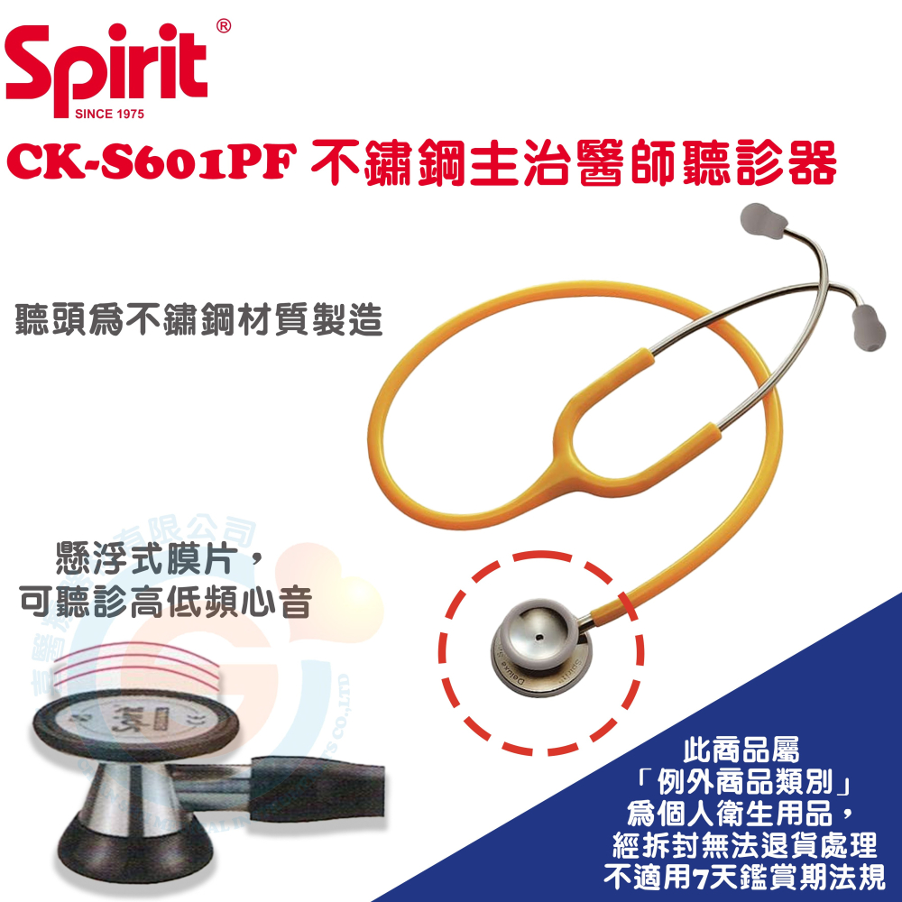 spirit 精國 CK-S601PF豪華主治不鏽鋼雙面聽診器 100%台灣製造 原廠出貨-細節圖2