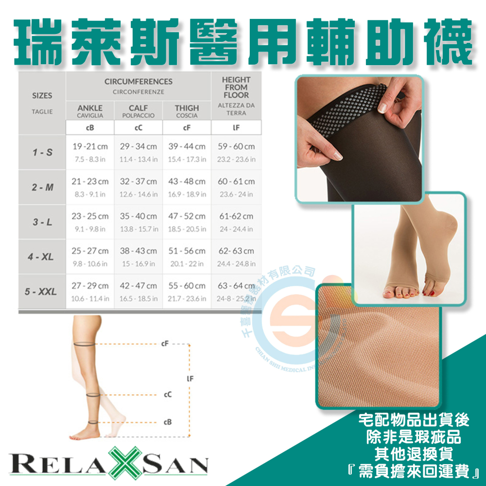 Relaxsan “柯姿”瑞萊斯醫用輔助襪 舒適 減壓 防止靜脈曲張 彈性襪 保健 久站 義大利原裝進口-細節圖4