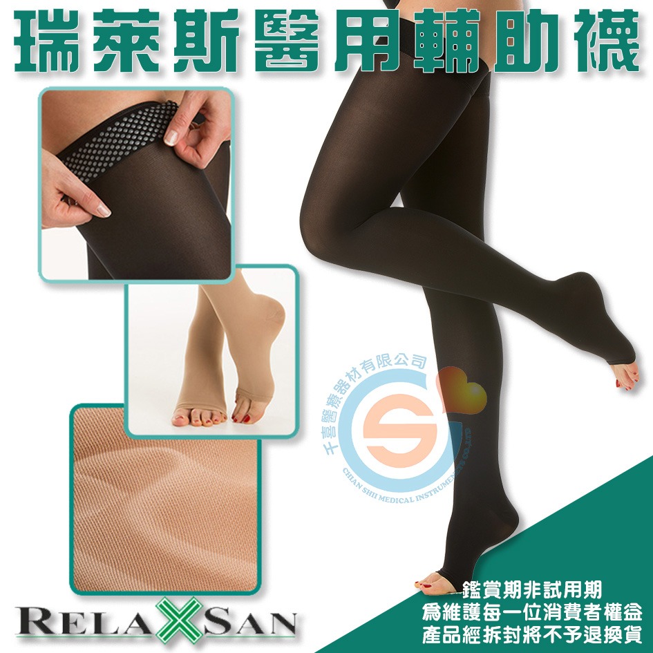 Relaxsan “柯姿”瑞萊斯醫用輔助襪 舒適 減壓 防止靜脈曲張 彈性襪 保健 久站 義大利原裝進口-細節圖2