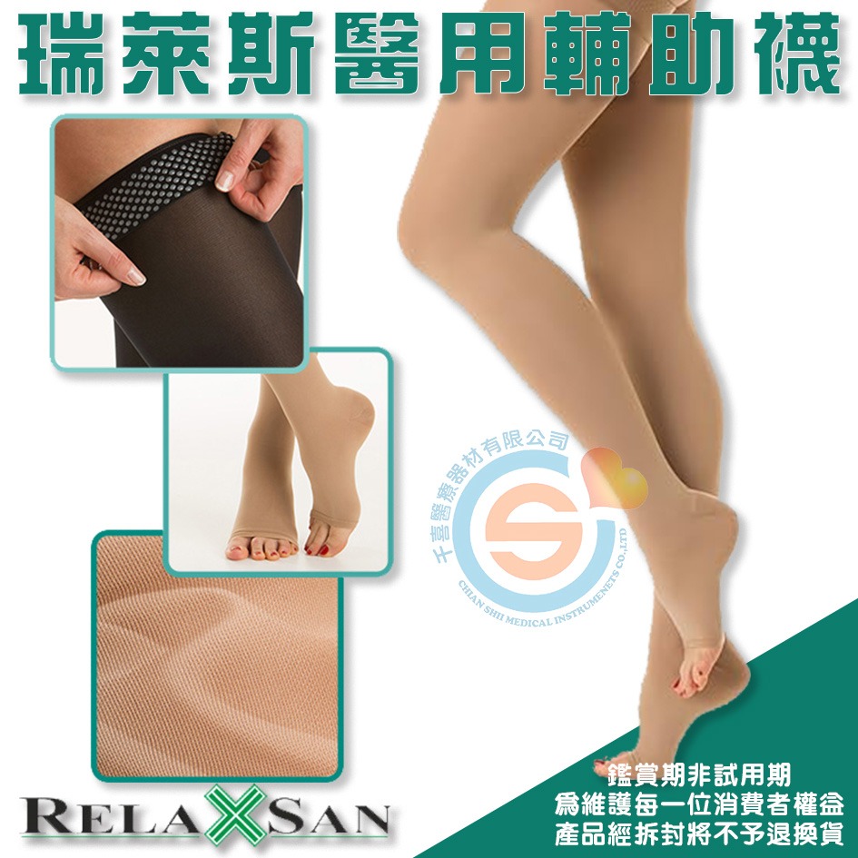 Relaxsan “柯姿”瑞萊斯醫用輔助襪 舒適 減壓 防止靜脈曲張 彈性襪 保健 久站 義大利原裝進口-細節圖3