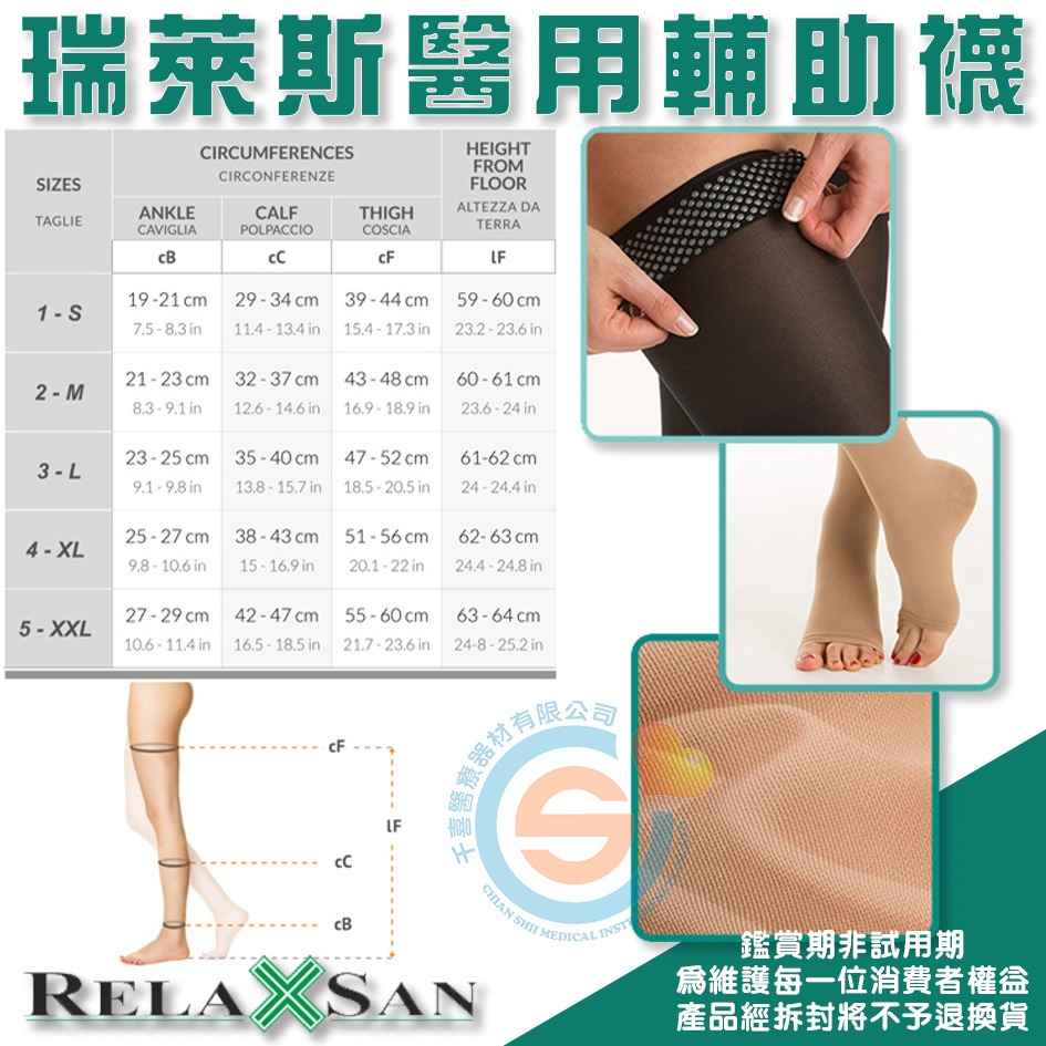 Relaxsan “柯姿”瑞萊斯醫用輔助襪 舒適 減壓 防止靜脈曲張 彈性襪 保健 久站 義大利原裝進口-細節圖4