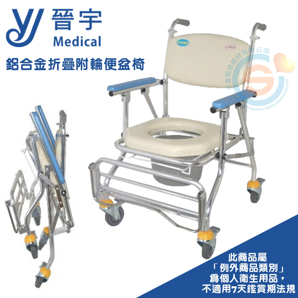 晉宇 承輝CS-017A 附輪可收便盆椅 洗澡椅 便器椅 便盆椅 銀髮輔具 台灣製造🇹🇼-細節圖2