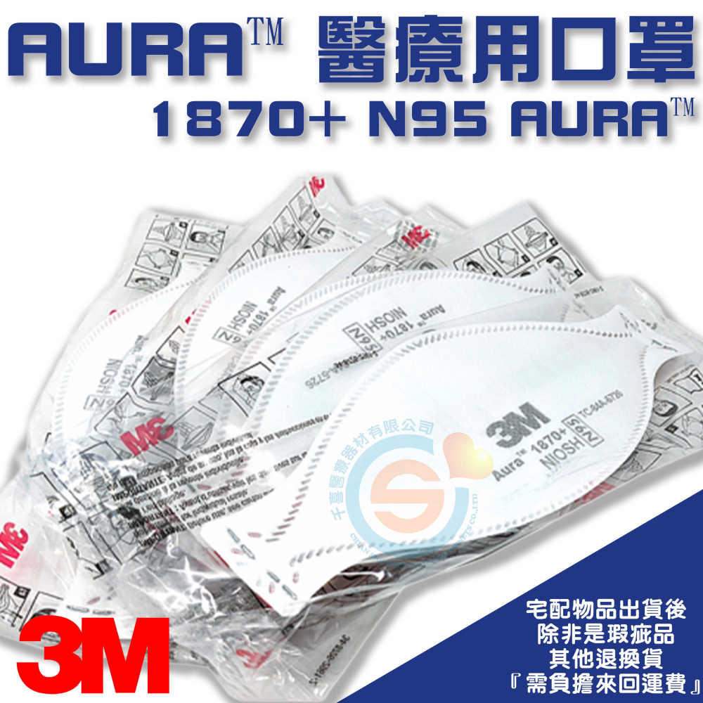 3M™ 1870+ N95 AURA™ 醫療用口罩 – 成人(獨立裝) (20個/盒) 醫療用N95口罩 醫療用立體口罩-細節圖2