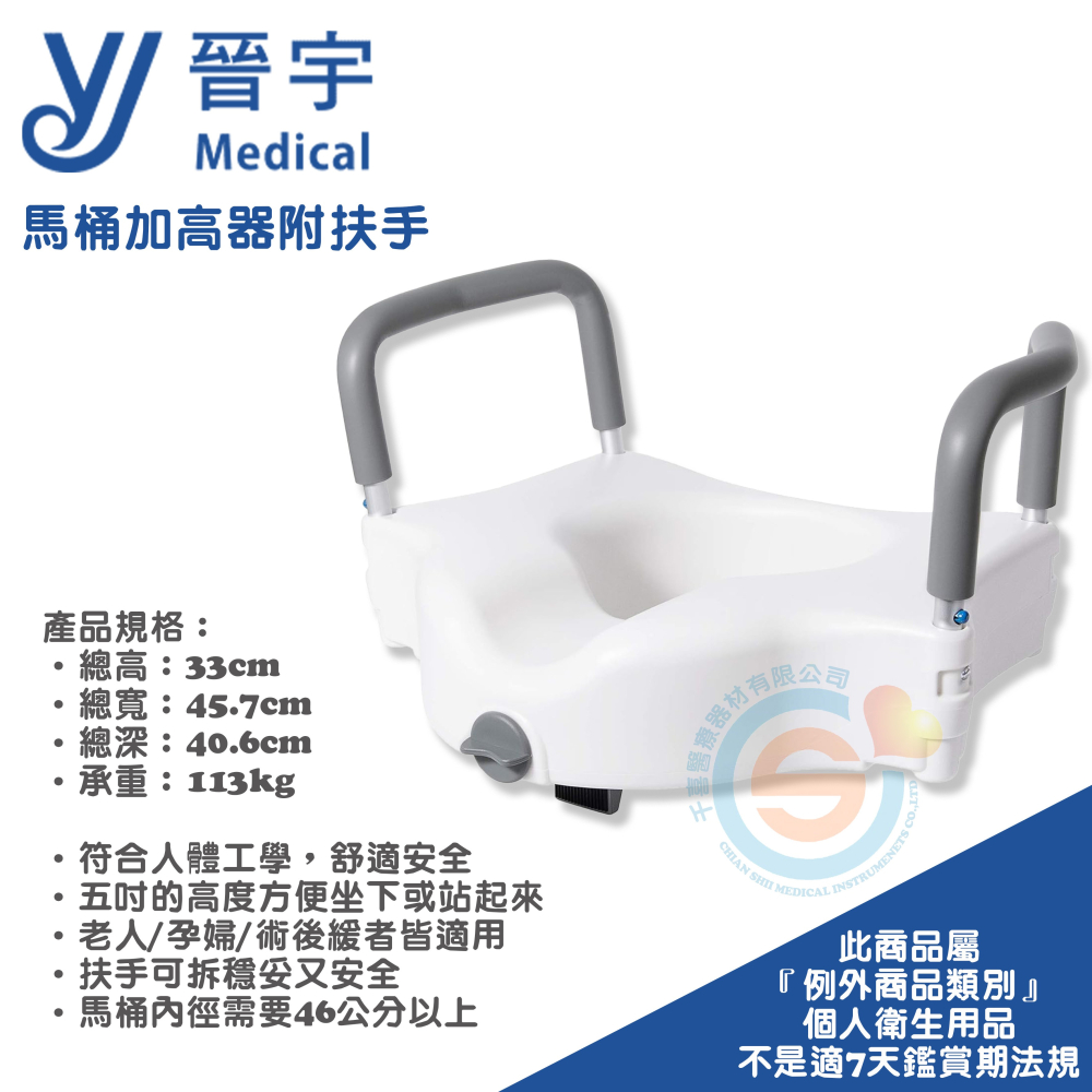 晉宇 JY-0221 有扶手馬桶增高器 馬桶加高器 有扶手 髖關節開刀 人體工學-細節圖2