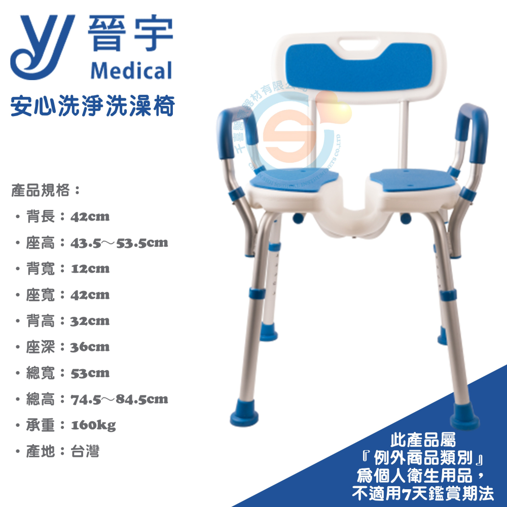 晉宇 JY-303A 安心洗淨洗澡椅 有扶手洗澡椅 洗臀椅 開口洗澡椅 固定式洗澡椅 高承重洗澡椅 現貨供應中 台灣製-細節圖3