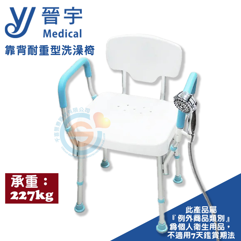 晉宇 JY-304A天王扶手洗澡椅 扶手可拆 蓮達掛座 五星評價 靠背耐重型洗澡椅 含發泡扶手台灣製造-細節圖2