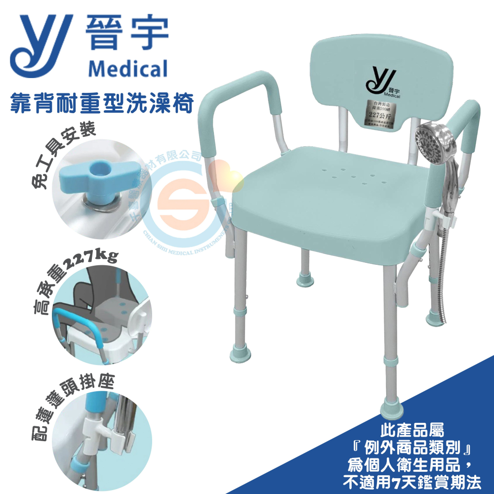 晉宇 JY-304A天王扶手洗澡椅 扶手可拆 蓮達掛座 五星評價 靠背耐重型洗澡椅 含發泡扶手台灣製造-細節圖3
