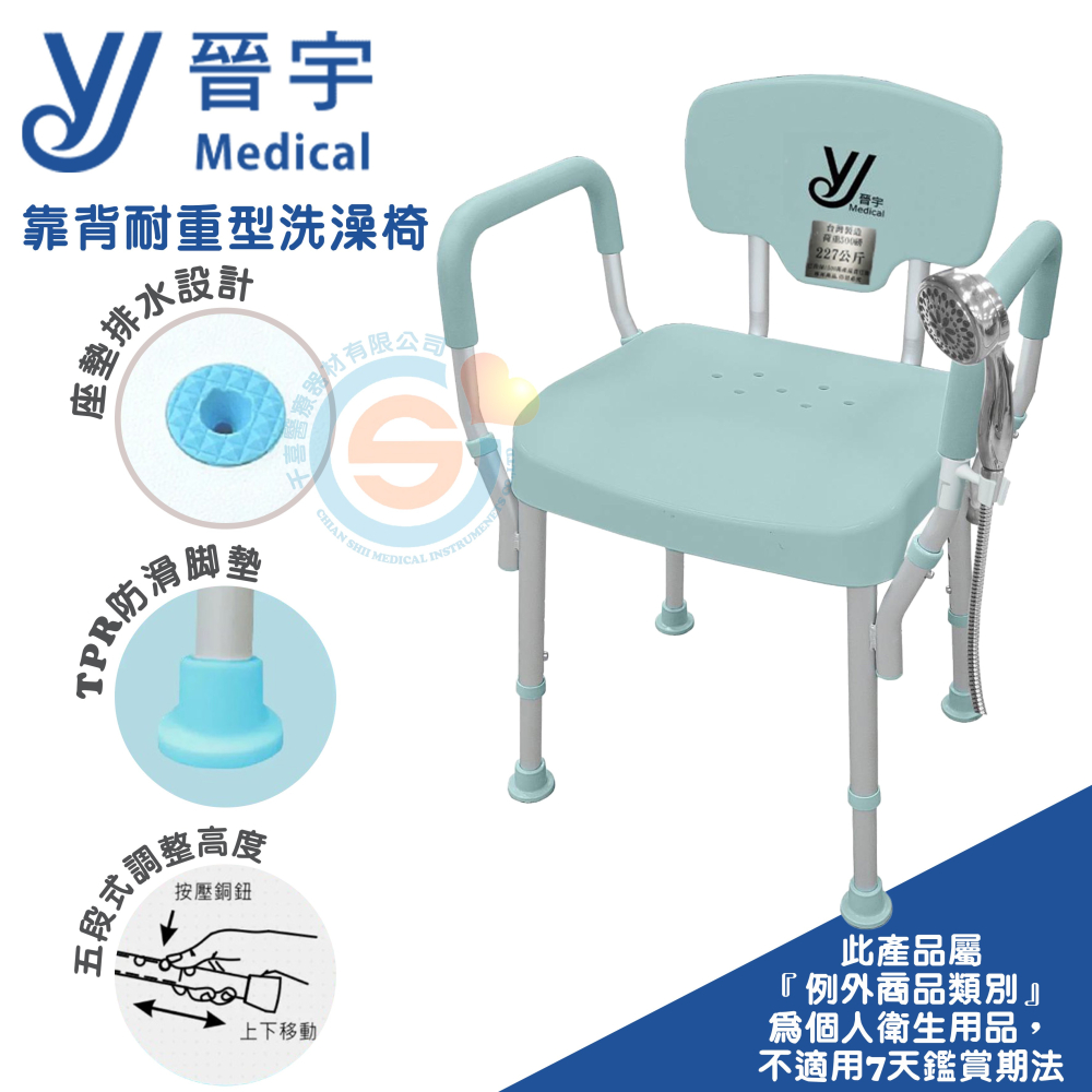 晉宇 JY-304A天王扶手洗澡椅 扶手可拆 蓮達掛座 五星評價 靠背耐重型洗澡椅 含發泡扶手台灣製造-細節圖4