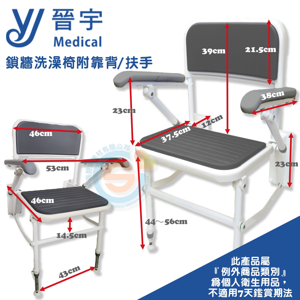 晉宇 JY-313 壁掛式洗澡椅 壁掛式可折疊洗澡椅 有扶手折疊式洗澡椅 折疊式洗澡椅 高度可調整洗澡椅 台灣製造🇹-細節圖3