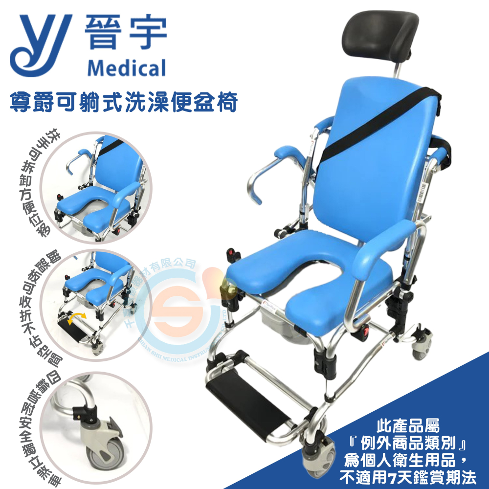 晉宇 JY-911 尊爵可躺式洗澡便器椅 椅背可躺 位移型洗澡椅 扶手可拆洗澡椅 防傾倒腳踏 附頭靠洗澡椅 台灣製造-細節圖3