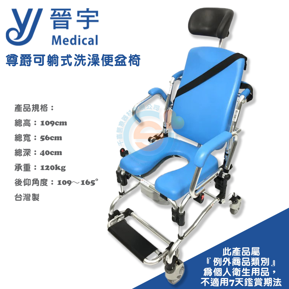 晉宇 JY-911 尊爵可躺式洗澡便器椅 椅背可躺 位移型洗澡椅 扶手可拆洗澡椅 防傾倒腳踏 附頭靠洗澡椅 台灣製造-細節圖4