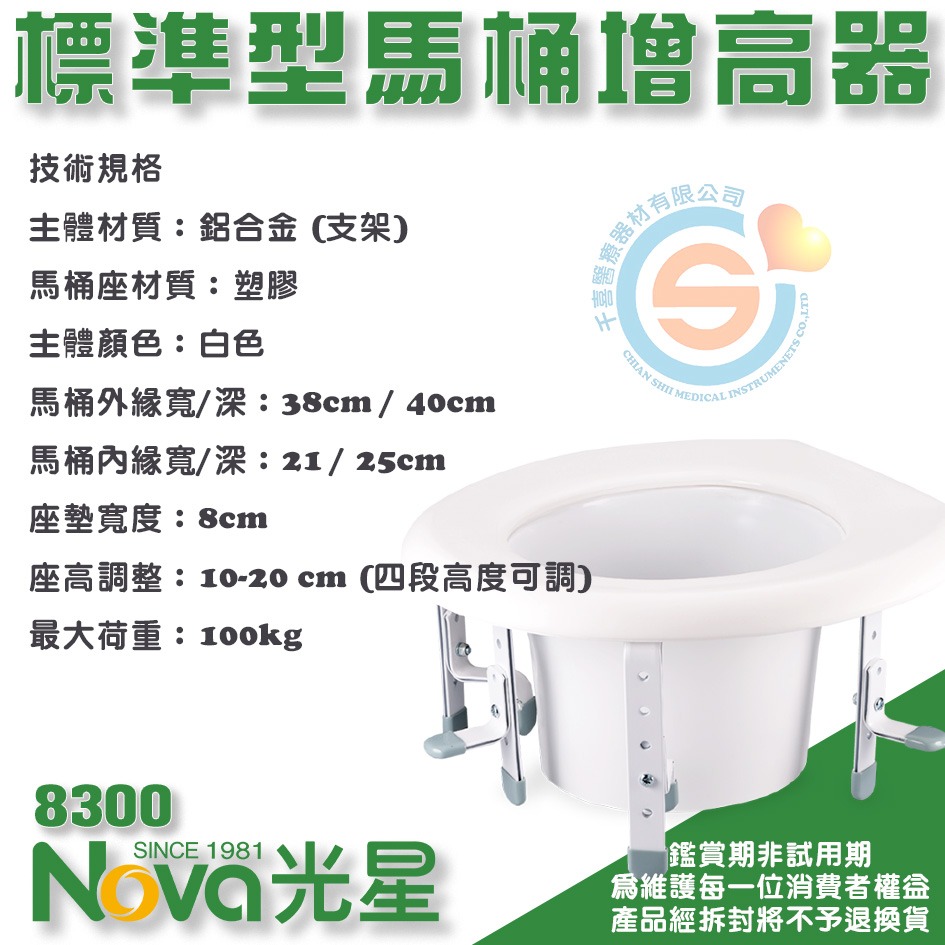 NOVA光星 8300標準型馬桶增高座 FZK 富士康 馬桶增高器 髖關節手術 術後輔具 馬桶加高器 實體門市-細節圖2
