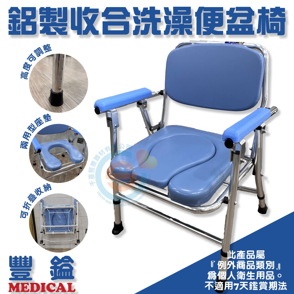 豐鎰 鋁合金收合便器椅 折合洗便椅 收合便盆椅 浴室馬桶椅 兩用坐墊 馬蹄型坐墊 U型坐墊 子母坐墊 軟背墊-細節圖2