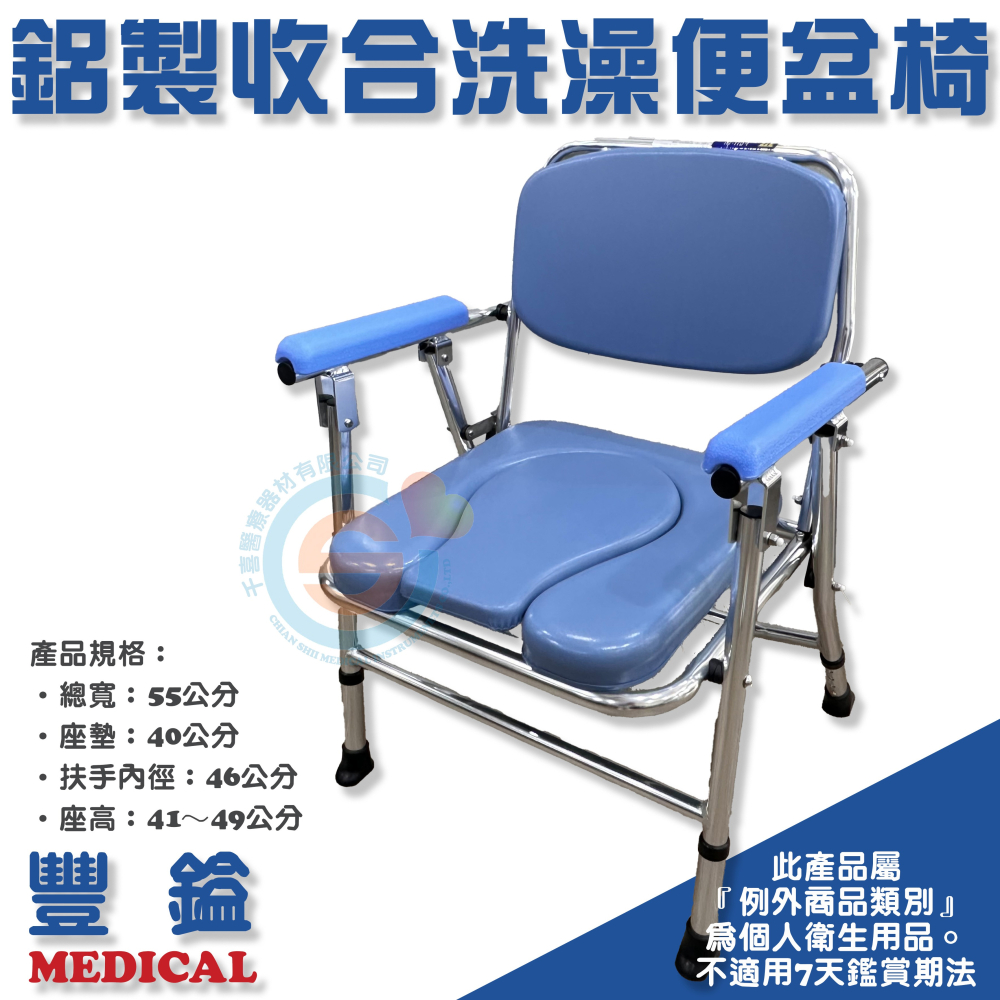 豐鎰 鋁合金收合便器椅 折合洗便椅 收合便盆椅 浴室馬桶椅 兩用坐墊 馬蹄型坐墊 U型坐墊 子母坐墊 軟背墊-細節圖3