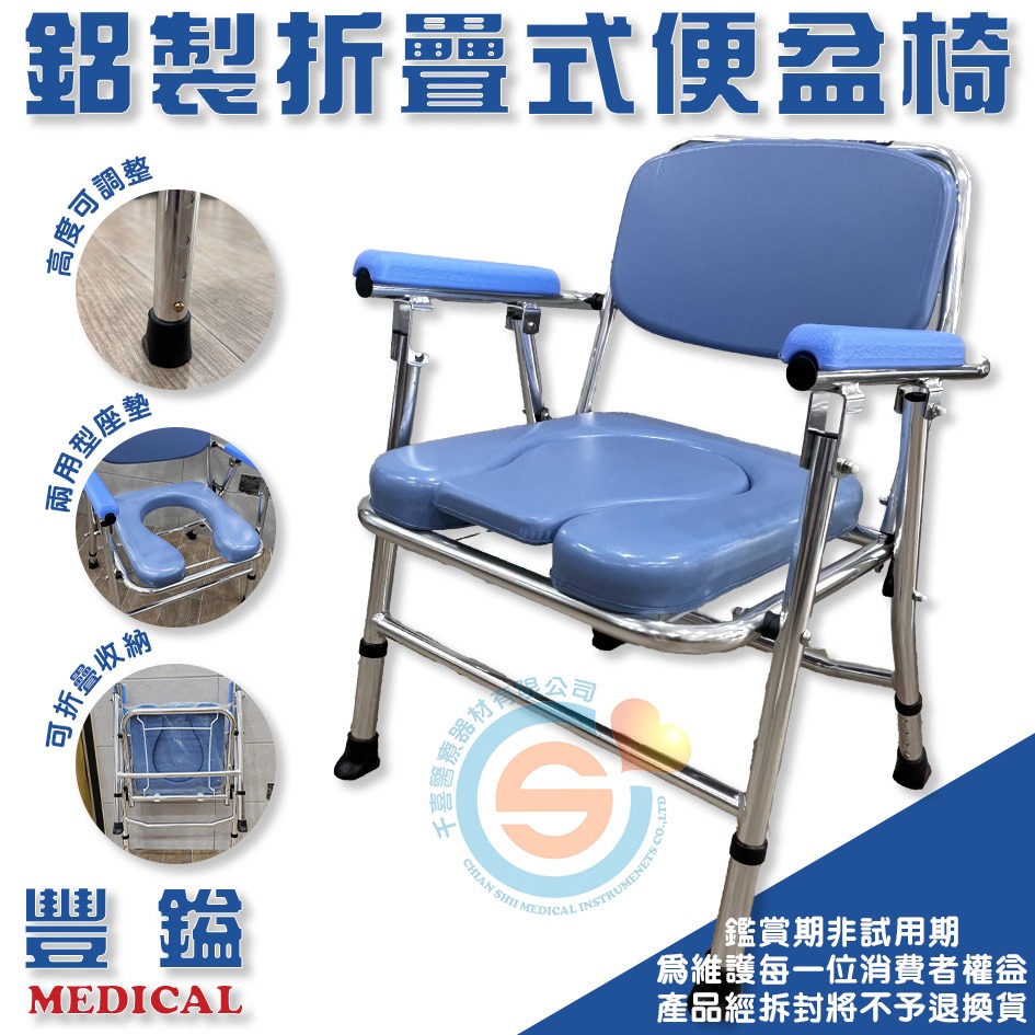 豐鎰 鋁合金收合便器椅 折合洗便椅 收合便盆椅 浴室馬桶椅 兩用坐墊 馬蹄型坐墊 U型坐墊 子母坐墊 軟背墊-細節圖2