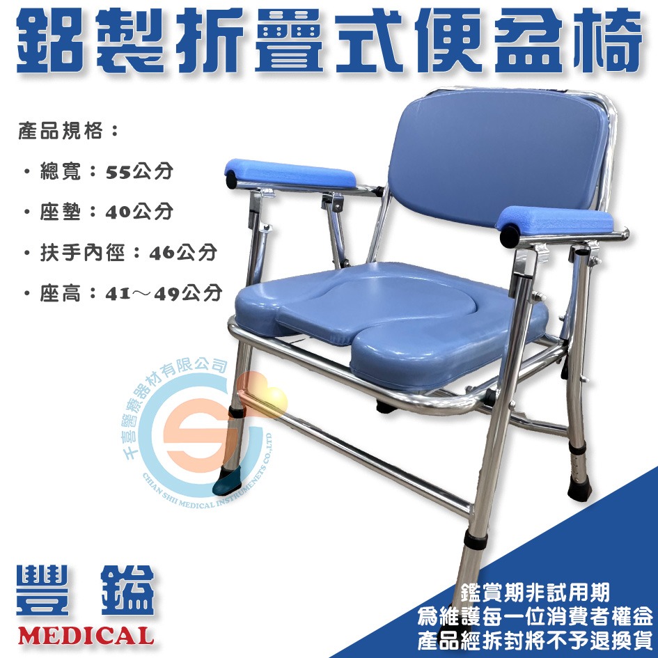 豐鎰 鋁合金收合便器椅 折合洗便椅 收合便盆椅 浴室馬桶椅 兩用坐墊 馬蹄型坐墊 U型坐墊 子母坐墊 軟背墊-細節圖3