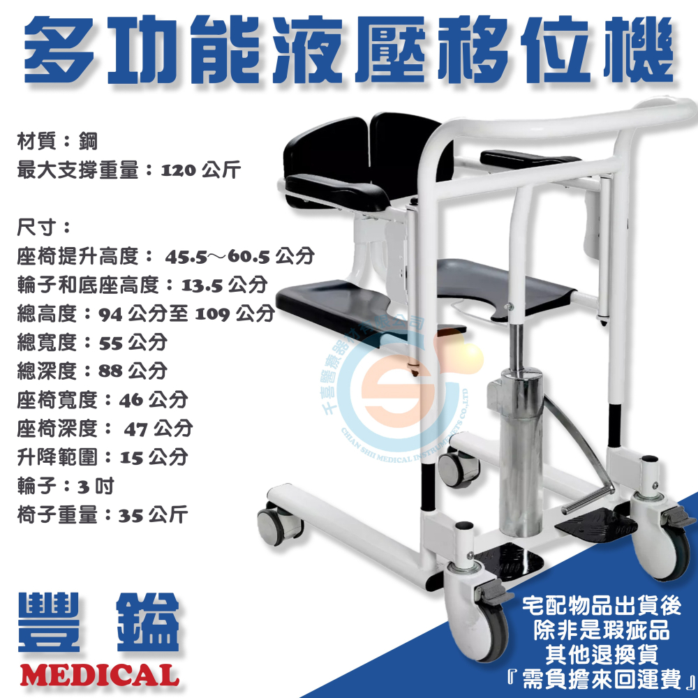 豐鎰 多功能移位機 多更能便盆椅 液壓式移位機 位移機 液壓升降式移位機 液壓式升降洗澡椅 多功能移位幾洗澡椅便盆椅-細節圖4