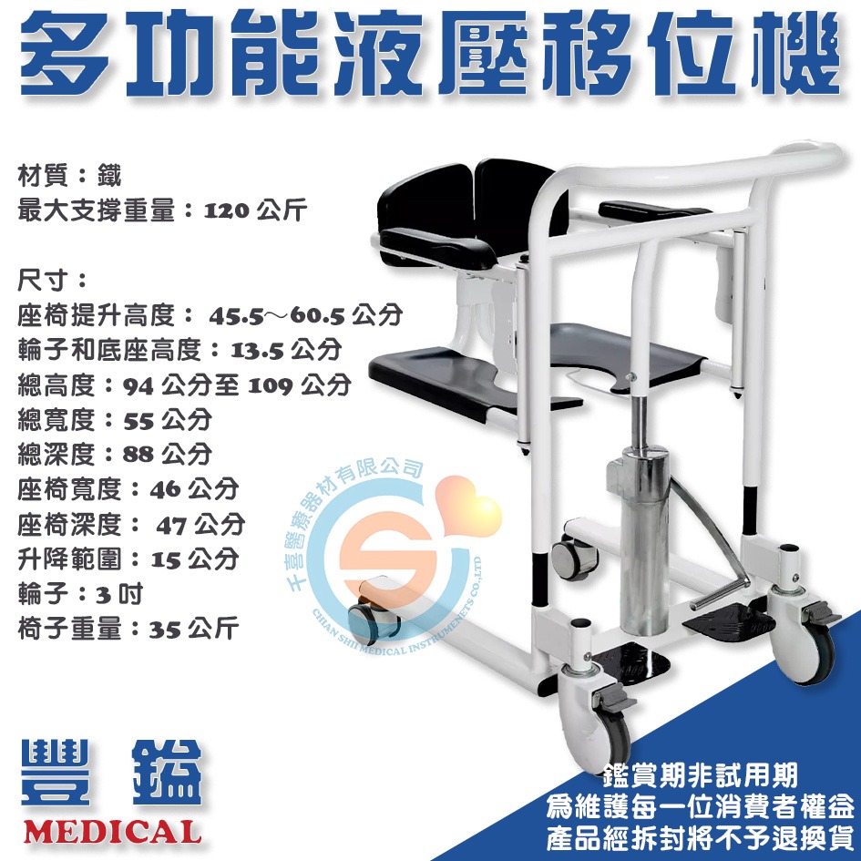 豐鎰 多功能移位機 多更能便盆椅 液壓式移位機 位移機 液壓升降式移位機 液壓式升降洗澡椅 多功能移位幾洗澡椅便盆椅-細節圖3