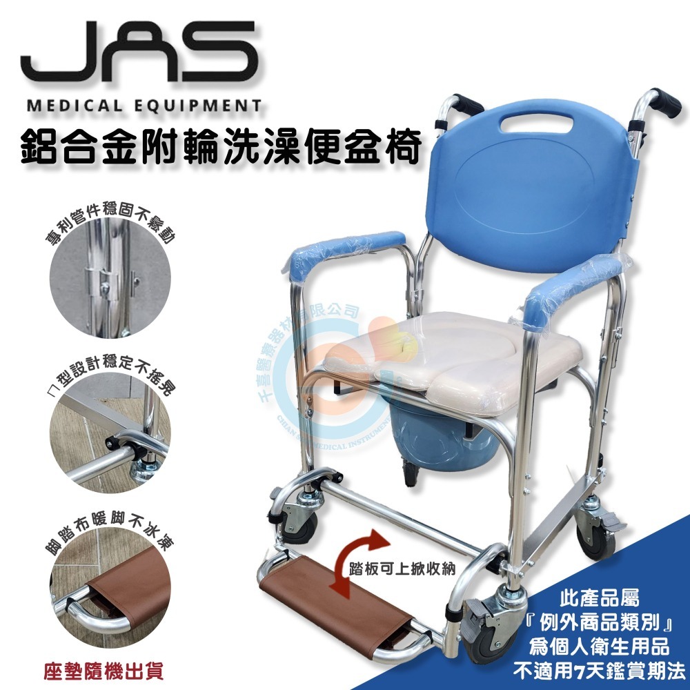 JAS 真安欣 102W 鋁合金有輪便器椅 鋁合金有輪洗澡椅 洗澡便盆椅 兩用椅 便盆椅 結構加強穩定不易搖晃台灣製-細節圖2
