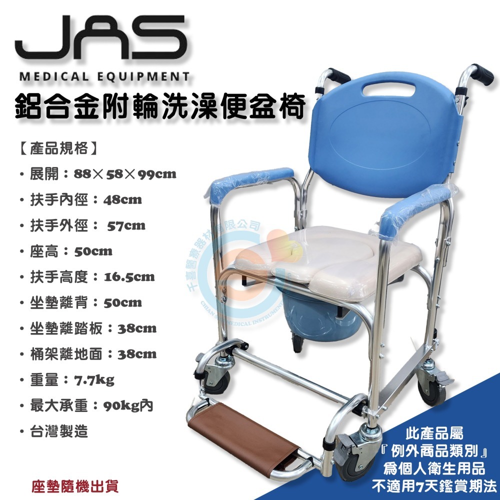 JAS 真安欣 102W 鋁合金有輪便器椅 鋁合金有輪洗澡椅 洗澡便盆椅 兩用椅 便盆椅 結構加強穩定不易搖晃台灣製-細節圖3