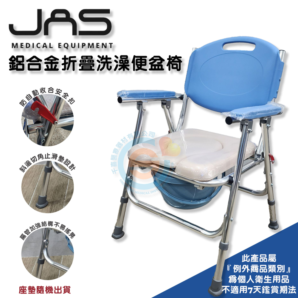 JAS 真安欣 107 鋁合金收合便器椅 鋁合金收合洗澡椅 洗澡便盆椅 兩用便盆椅 便盆椅 兩用椅 便盆椅 台灣製造-細節圖2