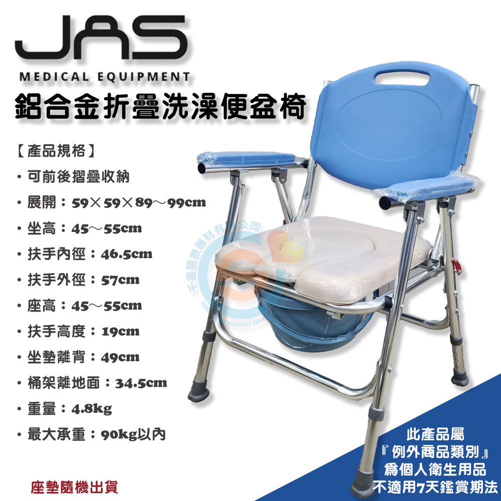 JAS 真安欣 107 鋁合金收合便器椅 鋁合金收合洗澡椅 洗澡便盆椅 兩用便盆椅 便盆椅 兩用椅 便盆椅 台灣製造-細節圖3