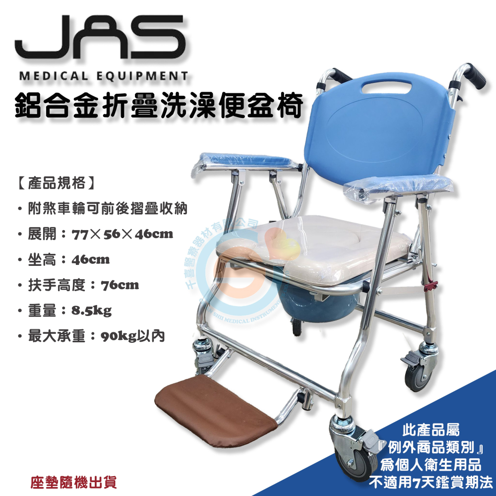 JAS 真安欣 107W4 鋁合金有輪收合便器椅 鋁合金附輪收合洗澡椅 洗澡便盆椅 兩用便盆椅 室內位移 便盆椅 台灣製-細節圖3