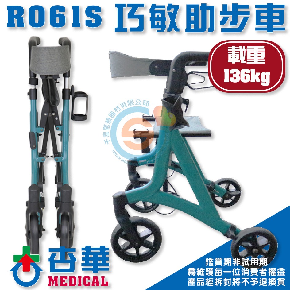 杏華 R061S巧敏助步車 助行車 復健車 四輪車 高載重助步車 折疊輕便助步車-細節圖2