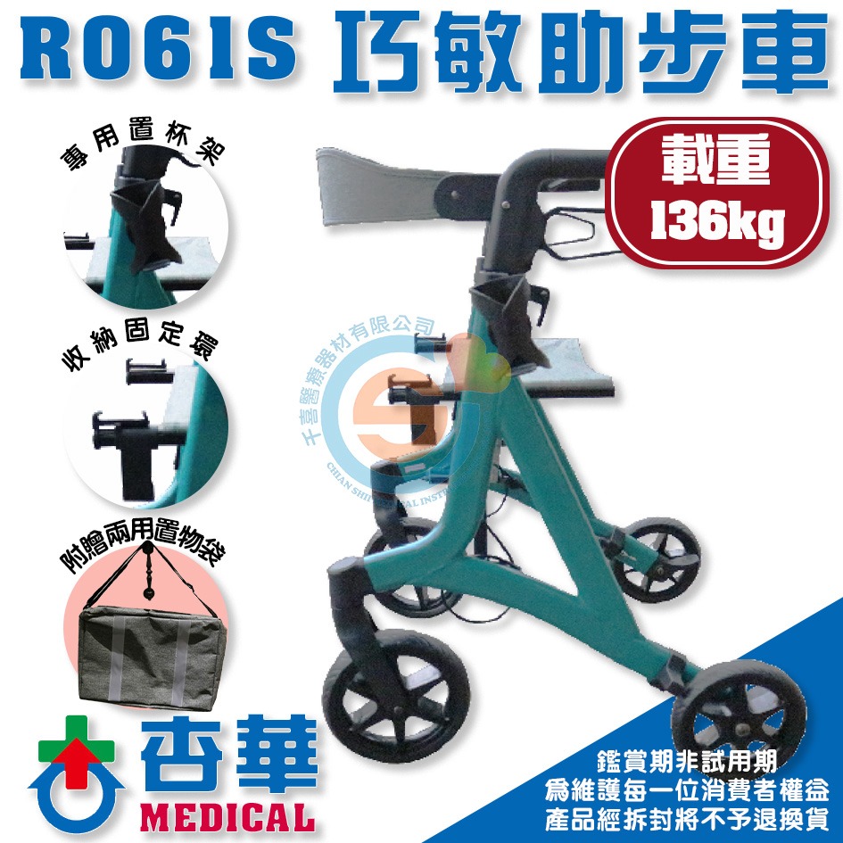 杏華 R061S巧敏助步車 助行車 復健車 四輪車 高載重助步車 折疊輕便助步車-細節圖3
