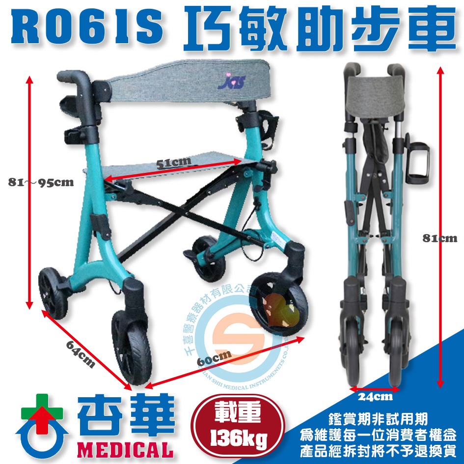 杏華 R061S巧敏助步車 助行車 復健車 四輪車 高載重助步車 折疊輕便助步車-細節圖4