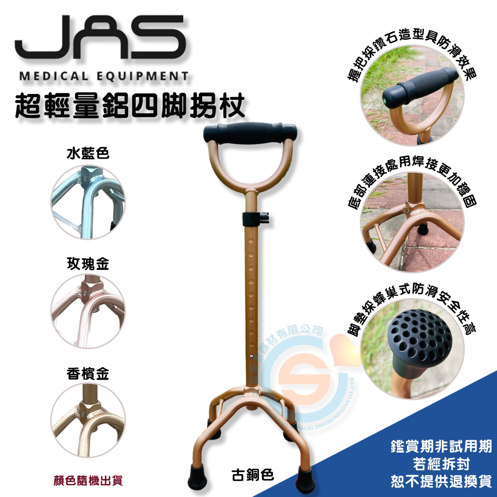 JAS 真安欣 SW02 輕量鋁合金四腳柺 鋁合金單手拐 鋁合金四腳柺 輕量四腳柺 單手柺杖 銀髮輔具-細節圖2
