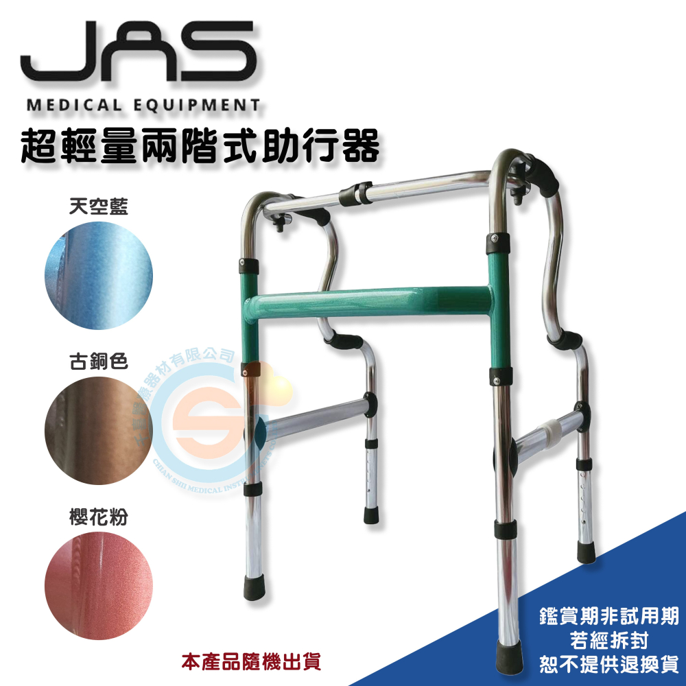 JAS 真安欣 超輕量助行器 標準型輕量助行器 超輕量R型助行器 超輕量兩階式助行器 折疊型助行器 四腳助行器重量測試-細節圖2